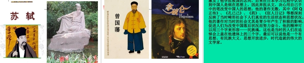 )时代的鲁迅)课件(语文版必修2) 课件