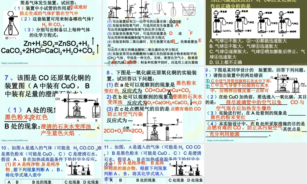 九年级化学二氧化碳综合知识训练 课件