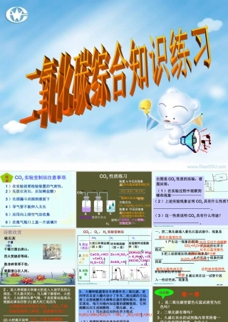 九年级化学二氧化碳综合知识训练 课件