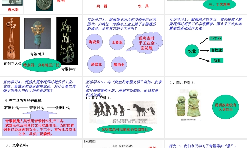 七年级历史第5课灿烂的青铜文明课件1 新课标 人教版 课件