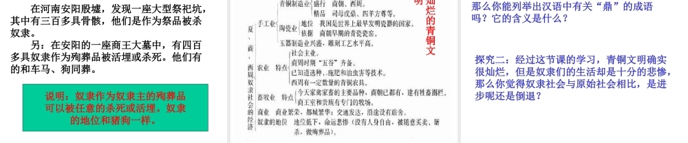 七年级历史第5课灿烂的青铜文明课件1 新课标 人教版 课件