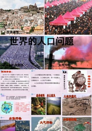 七年级地理上册 第3章 第1节(世界的人口)课件2 湘教版 课件