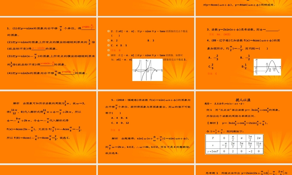 5三角函数的图象课件