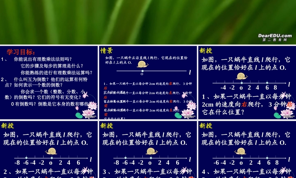 七年级上学期 有理数的乘法课件 人教版 课件