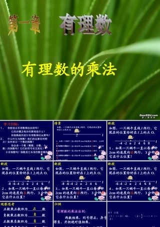 七年级上学期 有理数的乘法课件 人教版 课件