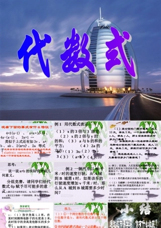4.2 代数式2 浙江省初一数学(上)全部课件整理 浙教版