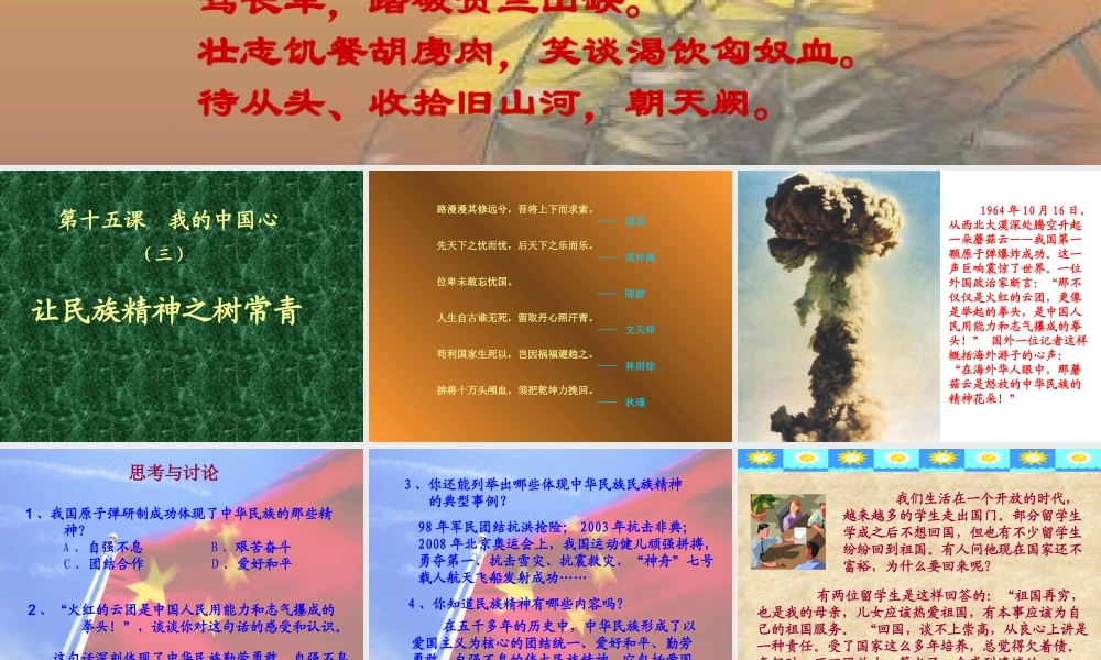 七年级政治下册单元(我的中国心)课件 陕教版 课件