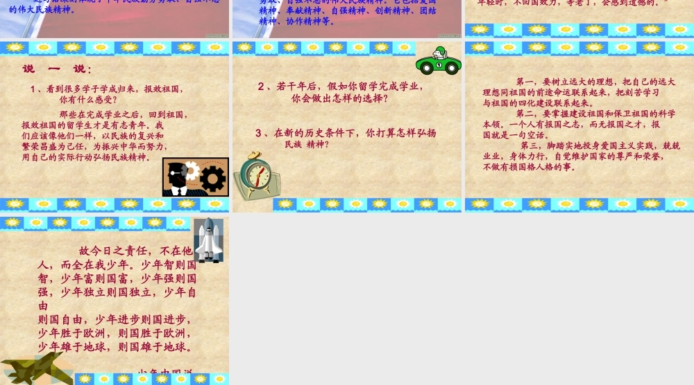 七年级政治下册单元(我的中国心)课件 陕教版 课件