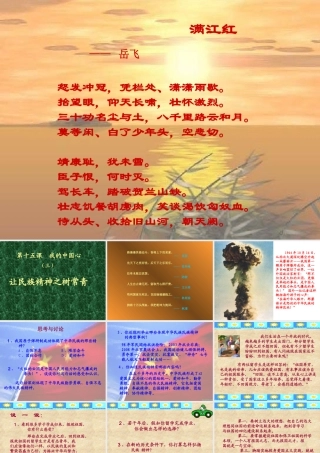 七年级政治下册单元(我的中国心)课件 陕教版 课件