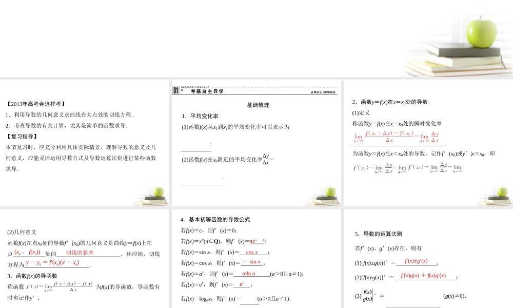 10导数及导数的运算课件 文 课件