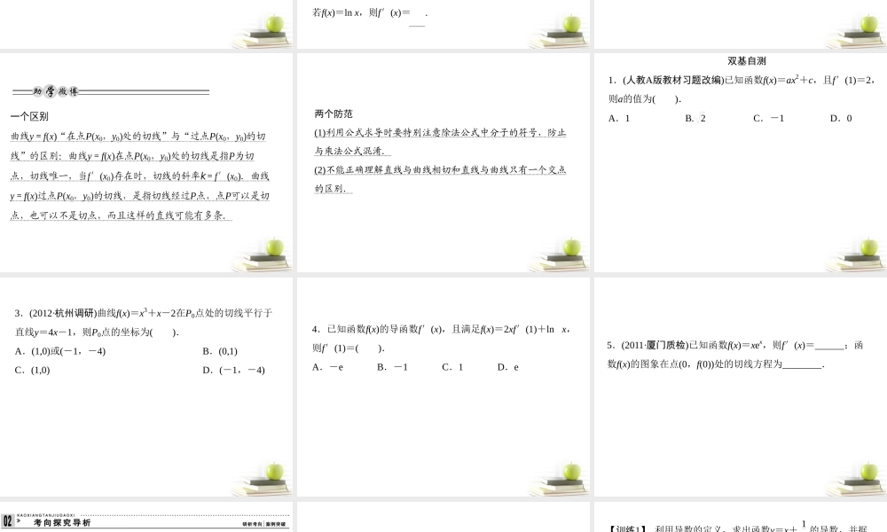 10导数及导数的运算课件 文 课件