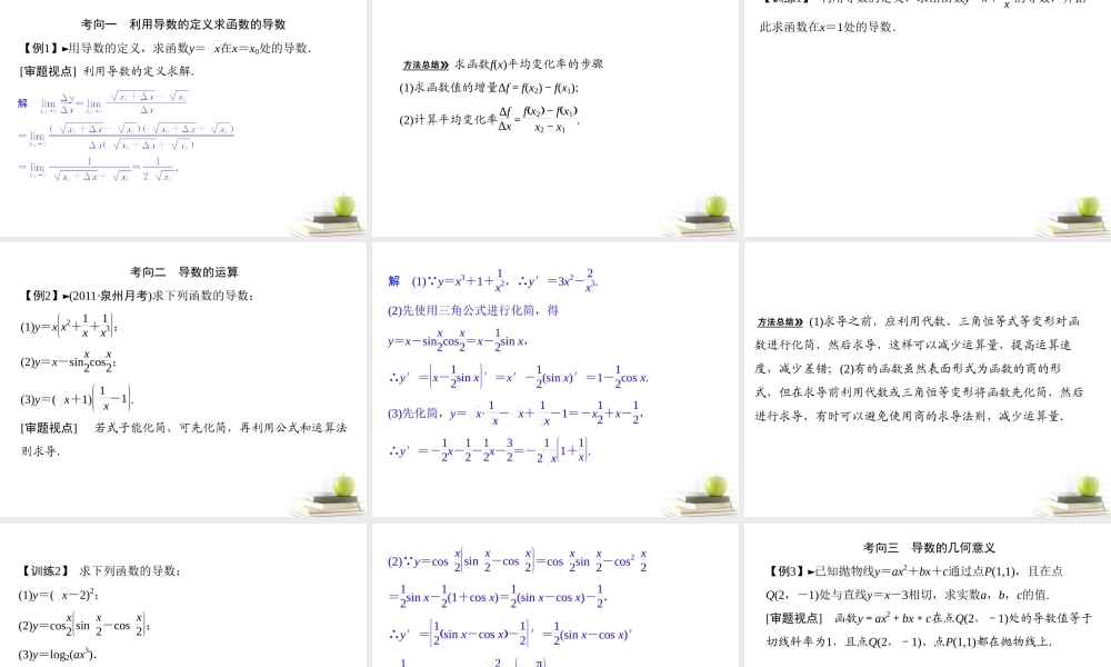 10导数及导数的运算课件 文 课件