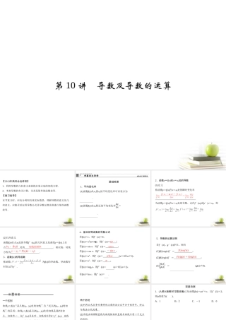 10导数及导数的运算课件 文 课件