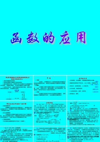 15函数的应用 高三数学函数整章课件ppt 高三数学函数整章课件ppt