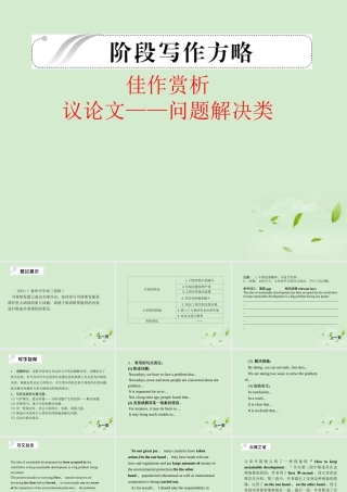 5课件 大纲人教版选修6 课件