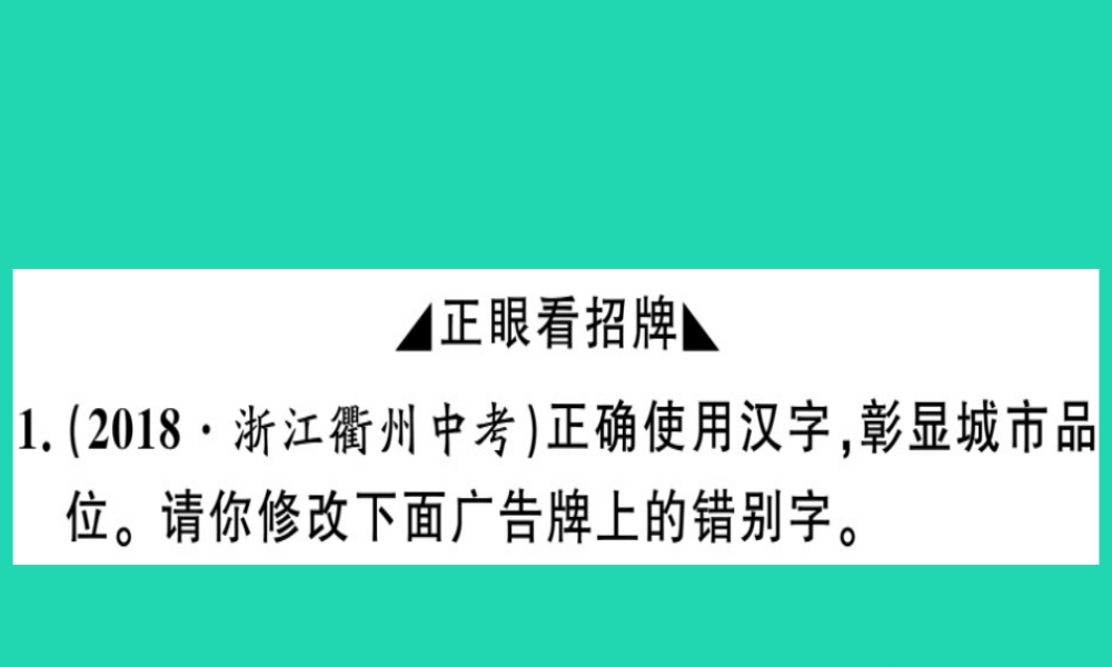 (贵州专版)七年级语文下册 第六单元 综合性学习 我的语文生活习题课件 新人教版 课件
