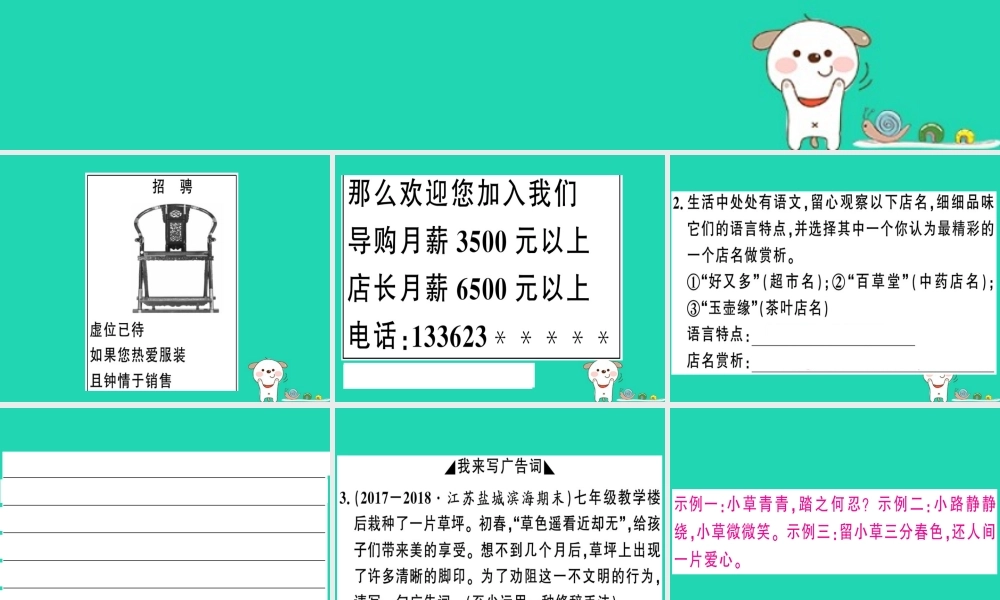 (贵州专版)七年级语文下册 第六单元 综合性学习 我的语文生活习题课件 新人教版 课件