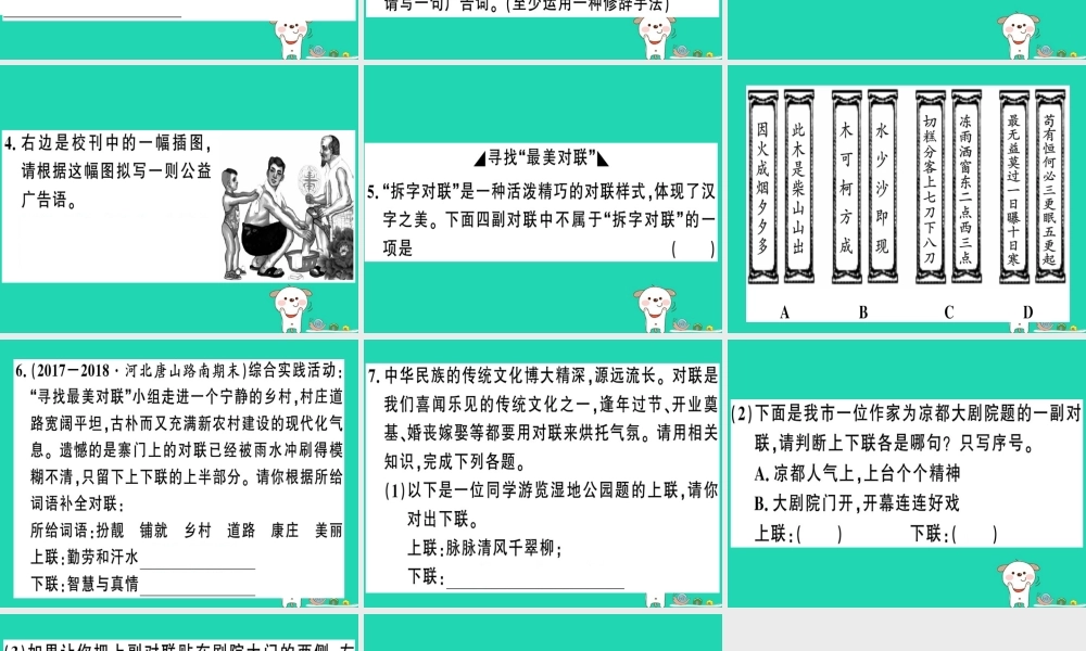 (贵州专版)七年级语文下册 第六单元 综合性学习 我的语文生活习题课件 新人教版 课件