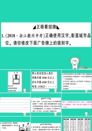 (贵州专版)七年级语文下册 第六单元 综合性学习 我的语文生活习题课件 新人教版 课件