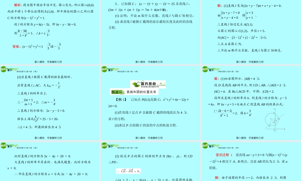 4直线 圆的位置关系课件 新人教A版 课件