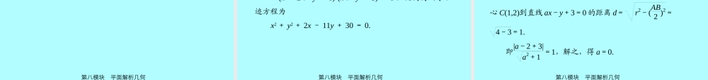 4直线 圆的位置关系课件 新人教A版 课件