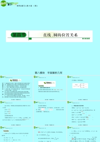4直线 圆的位置关系课件 新人教A版 课件