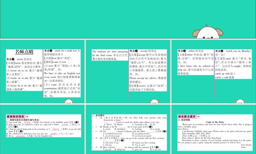 (毕节专版)秋八年级英语上册 Unit 9 Can you come to my party(第3课时)作业课件 (新版)人教新目标版 课件