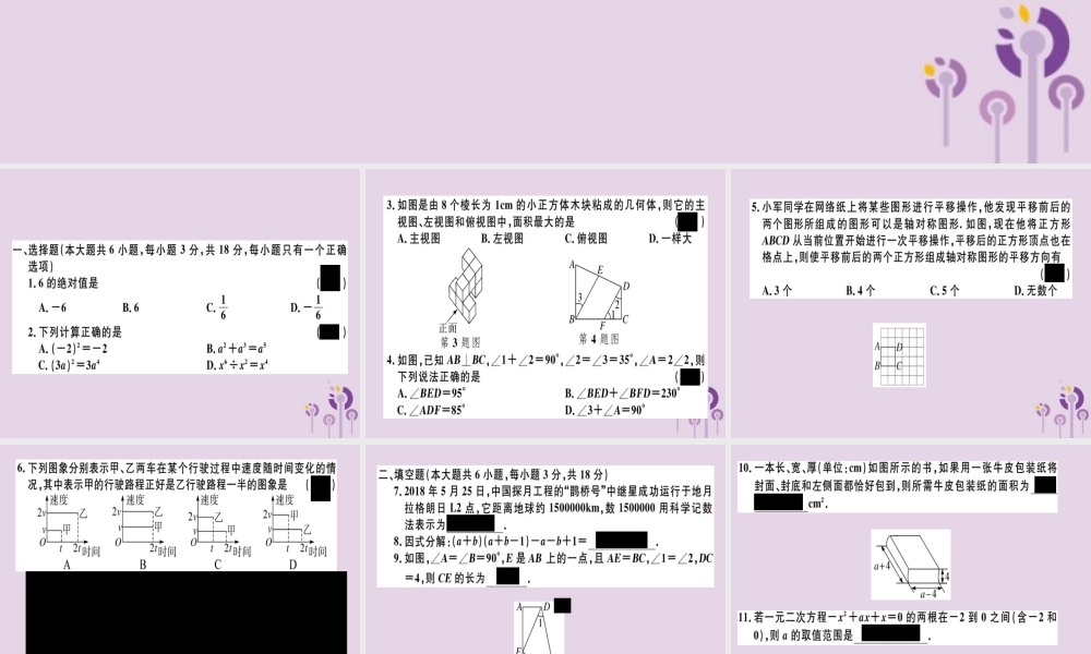 (江西专用)九年级数学下册 模拟卷四习题讲评课件 (新版)新人教版 课件