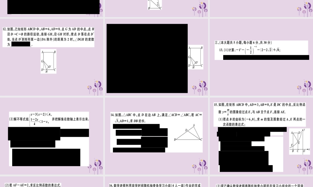 (江西专用)九年级数学下册 模拟卷四习题讲评课件 (新版)新人教版 课件