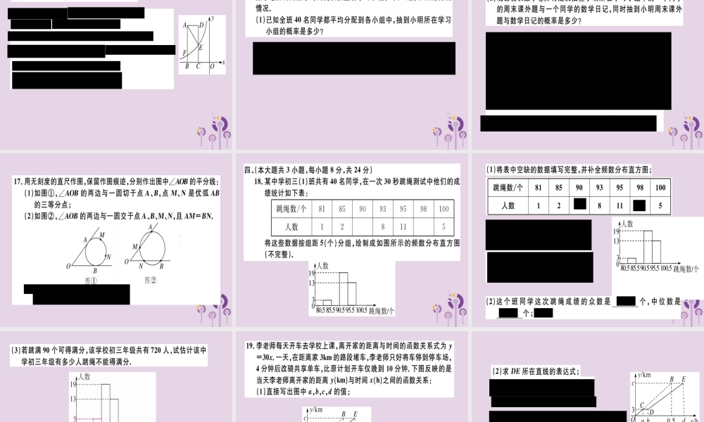 (江西专用)九年级数学下册 模拟卷四习题讲评课件 (新版)新人教版 课件