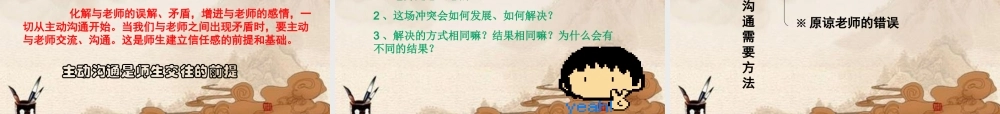 七年级政治上册 第6课(师爱助我成长)复习课件 鲁教版 课件