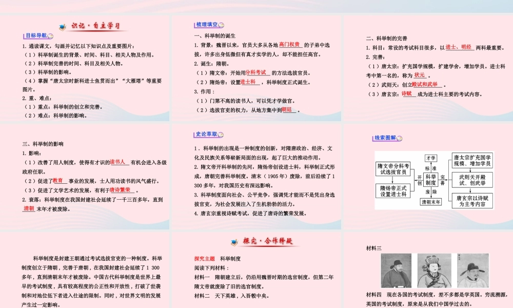 七年级历史下册 第一单元 繁荣与开放的社会 第4课 科举制的创立课件 新人教版 课件