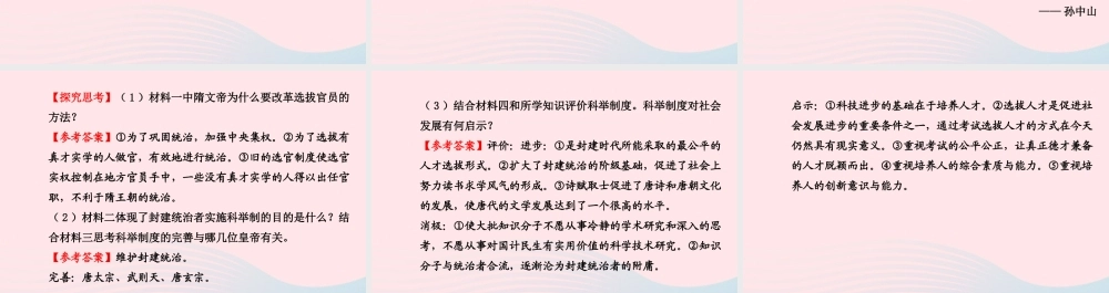 七年级历史下册 第一单元 繁荣与开放的社会 第4课 科举制的创立课件 新人教版 课件