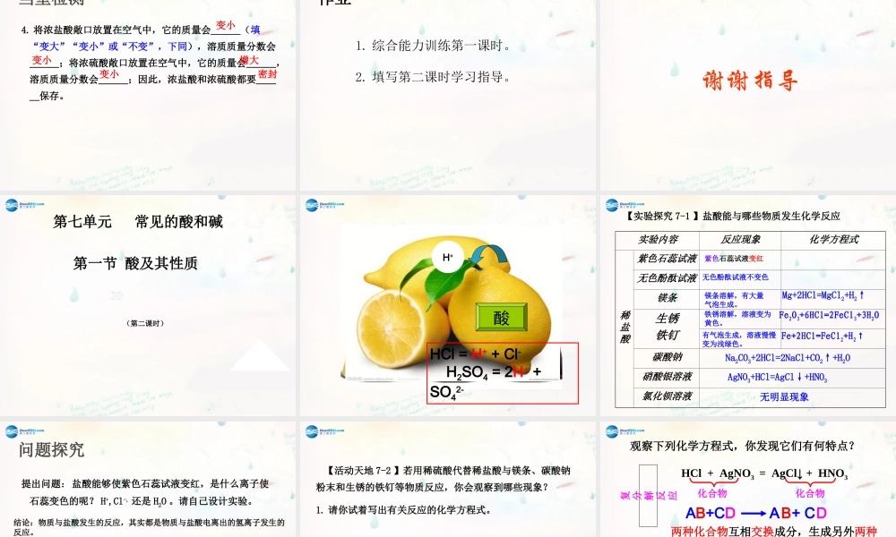 九年级化学下册 71 酸及其性质课件 (新版)鲁教版 课件