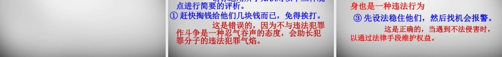 七年级政治下册 第3单元 第9课 法律与生活课件 北师大版 课件