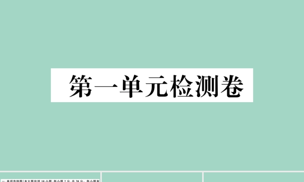 (江西专版)九年级化学上册 第一单元 走进化学世界检测卷习题讲评课件 (新版)新人教版 课件