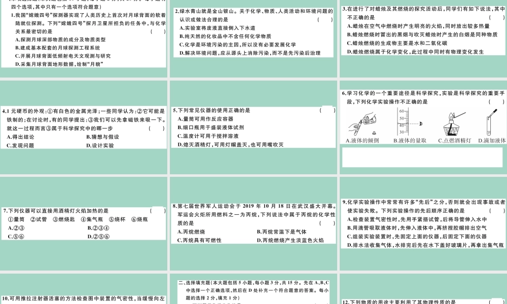 (江西专版)九年级化学上册 第一单元 走进化学世界检测卷习题讲评课件 (新版)新人教版 课件