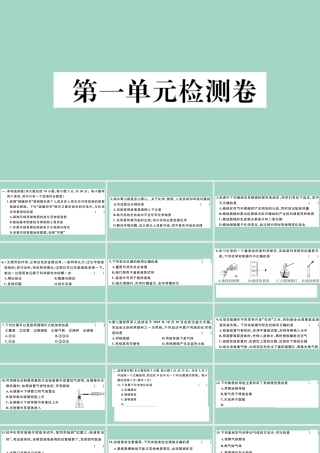 (江西专版)九年级化学上册 第一单元 走进化学世界检测卷习题讲评课件 (新版)新人教版 课件