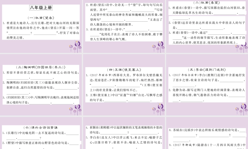 (贵州专版)中考语文复习 第二轮 第一部分 语言积累与运用 专题 分类分篇默写训练课件