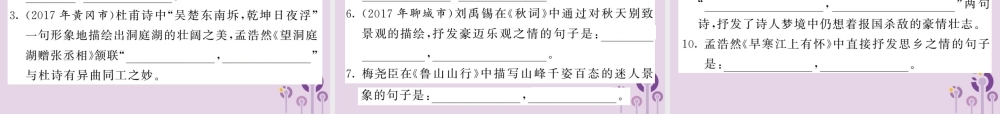 (贵州专版)中考语文复习 第二轮 第一部分 语言积累与运用 专题 分类分篇默写训练课件