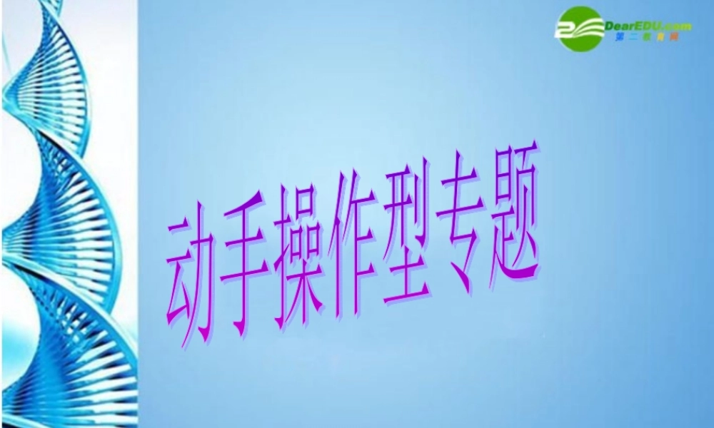 中考数学新型题目专题课件一 (动手操作型专题) 课件