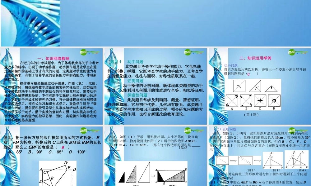 中考数学新型题目专题课件一 (动手操作型专题) 课件