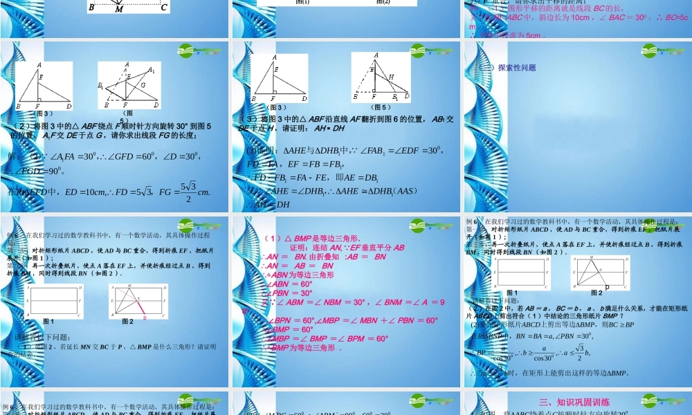 中考数学新型题目专题课件一 (动手操作型专题) 课件