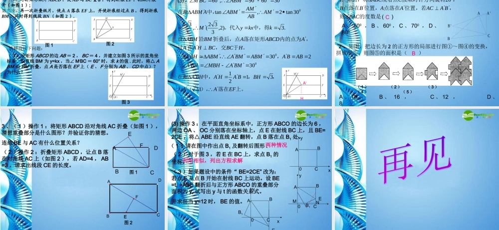 中考数学新型题目专题课件一 (动手操作型专题) 课件
