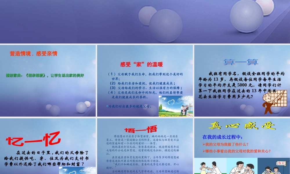 (秋季版)七年级道德与法治上册 第二单元 学会交往 2.1 我爱我家课件 粤教版 课件