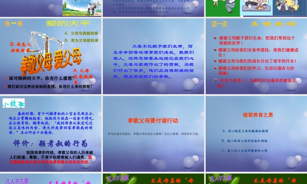 (秋季版)七年级道德与法治上册 第二单元 学会交往 2.1 我爱我家课件 粤教版 课件