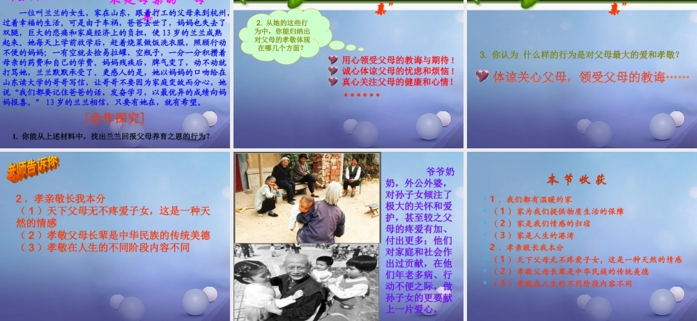 (秋季版)七年级道德与法治上册 第二单元 学会交往 2.1 我爱我家课件 粤教版 课件