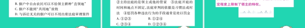 九年级历史上册 第3单元 封建时代的欧洲 第8课 西欧庄园习题课件 新人教版 课件