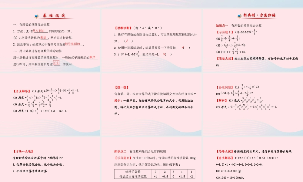七年级数学上册 第1章 有理数 1.5 有理数的乘法和除法1.5.2有理数的除法第2课时课件 (新版)湘教版 课件