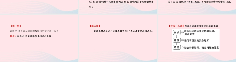七年级数学上册 第1章 有理数 1.5 有理数的乘法和除法1.5.2有理数的除法第2课时课件 (新版)湘教版 课件